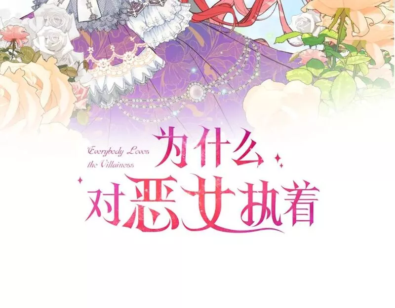 为什么对女人深恶痛绝漫画,第32话 想独占你125图