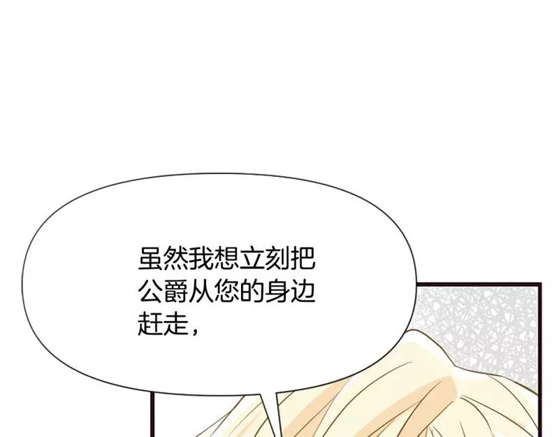 为什么对女人深恶痛绝漫画,第32话 想独占你179图