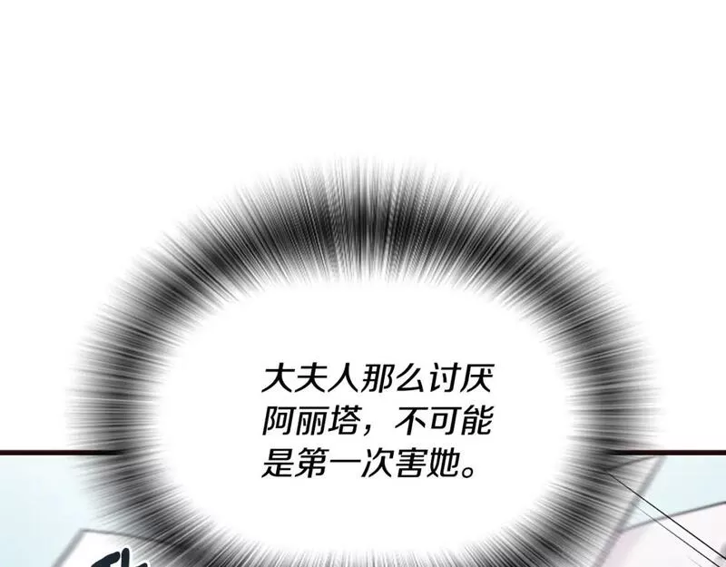 为什么对女人深恶痛绝漫画,第32话 想独占你245图