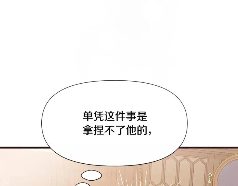 为什么对女人深恶痛绝漫画,第32话 想独占你239图