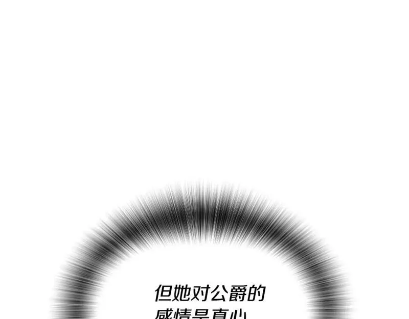 为什么对女人深恶痛绝漫画,第32话 想独占你103图