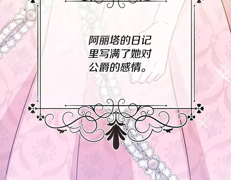 为什么对女人深恶痛绝漫画,第32话 想独占你83图