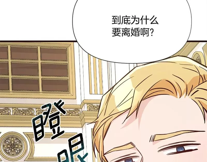 恶女为何如此执着漫画,第35话 继续维持婚姻？186图