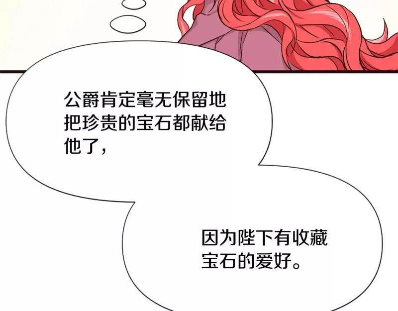 恶女为何如此执着漫画,第35话 继续维持婚姻？238图