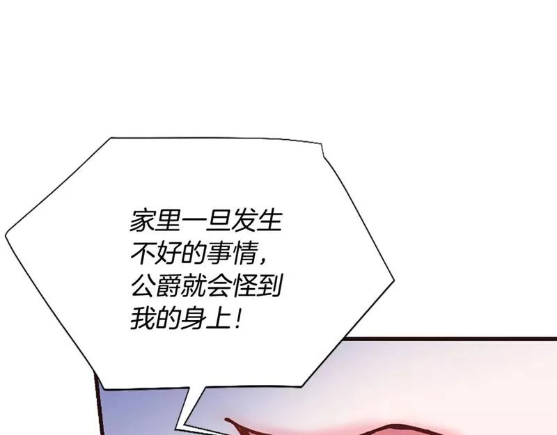 恶女为何如此执着漫画,第35话 继续维持婚姻？205图