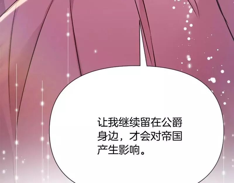 恶女为何如此执着漫画,第35话 继续维持婚姻？211图