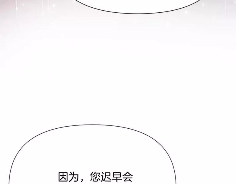 恶女为何如此执着漫画,第35话 继续维持婚姻？212图