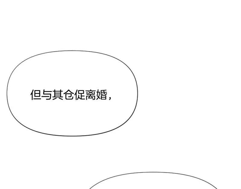 恶女为何如此执着漫画,第35话 继续维持婚姻？226图