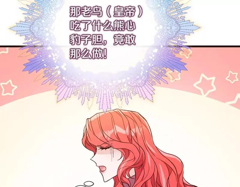 恶女为何如此执着漫画,第35话 继续维持婚姻？237图