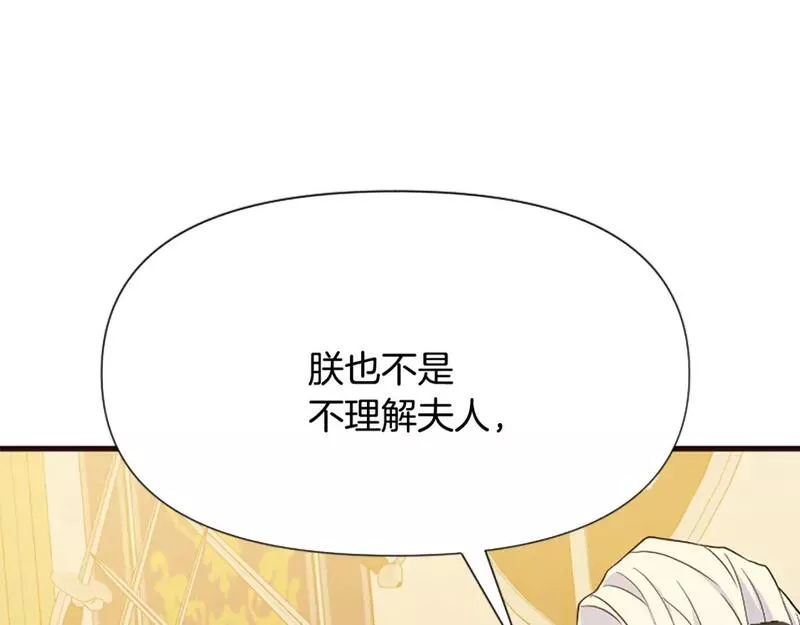 恶女为何如此执着漫画,第35话 继续维持婚姻？223图