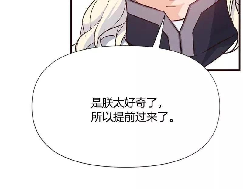 恶女为何如此执着漫画,第35话 继续维持婚姻？178图