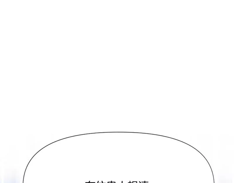 恶女为何如此执着漫画,第35话 继续维持婚姻？255图