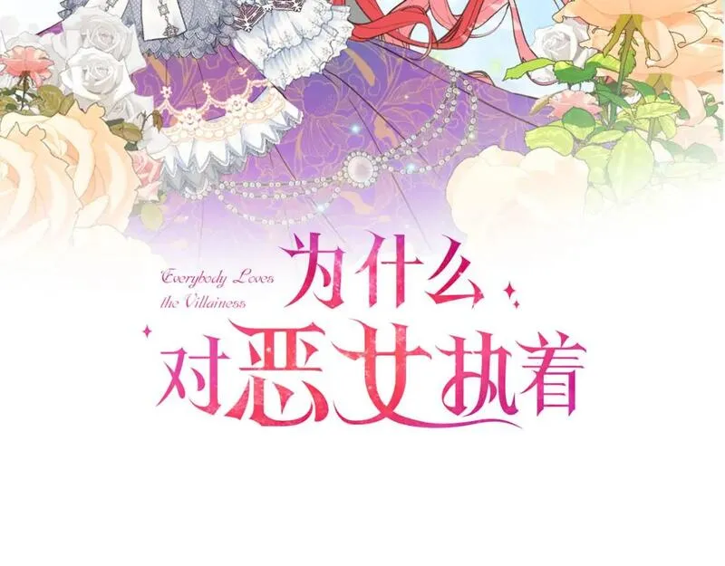 为什么对女人深恶痛绝漫画,第37话 夫人救美42图