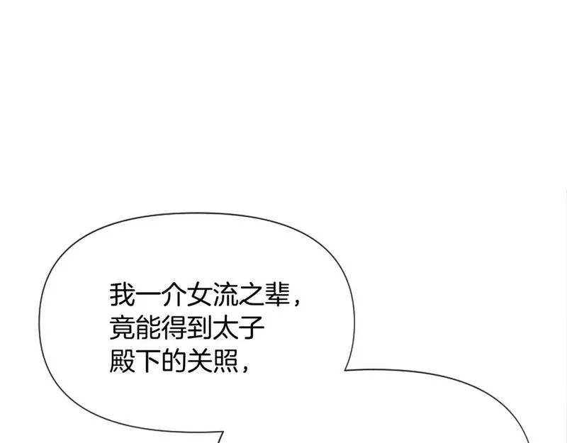 为什么对女人深恶痛绝漫画,第39话 嫉妒不已178图