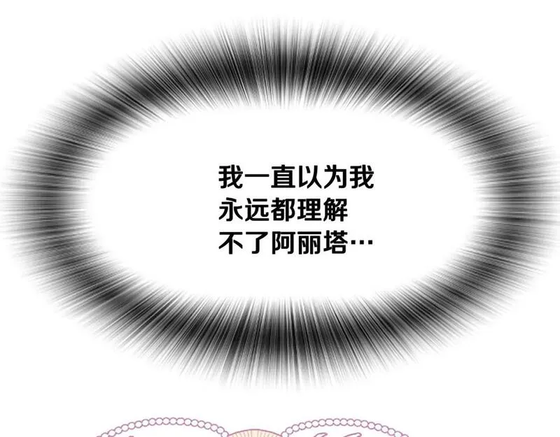 为什么对女人深恶痛绝漫画,第41话 性格突变27图