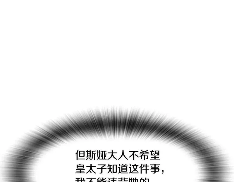 为什么对一个女的执念那么深漫画,第49话 背后真相169图