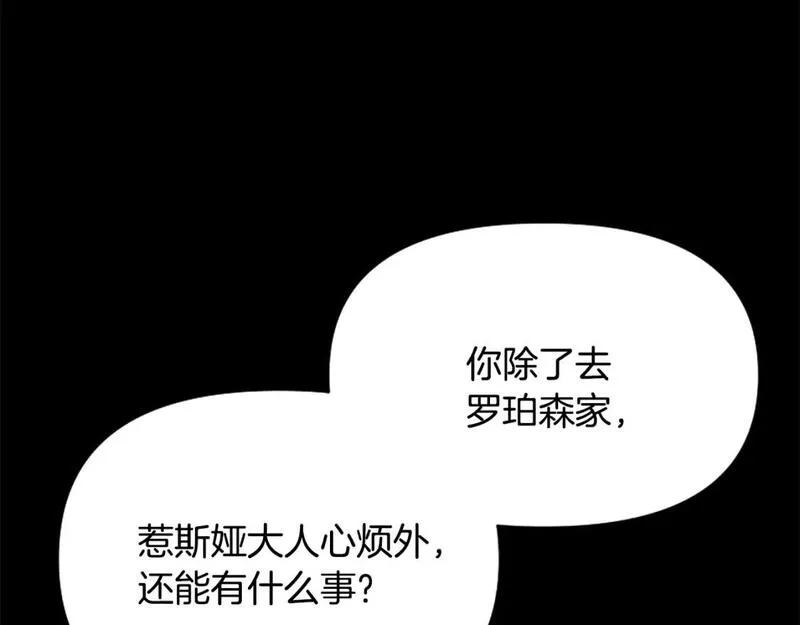 为什么对一个女的执念那么深漫画,第49话 背后真相97图