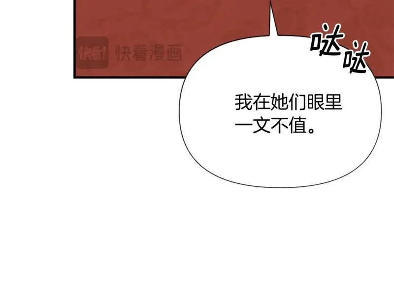 为什么恶女执着主角漫画,第50话 请不要离开16图