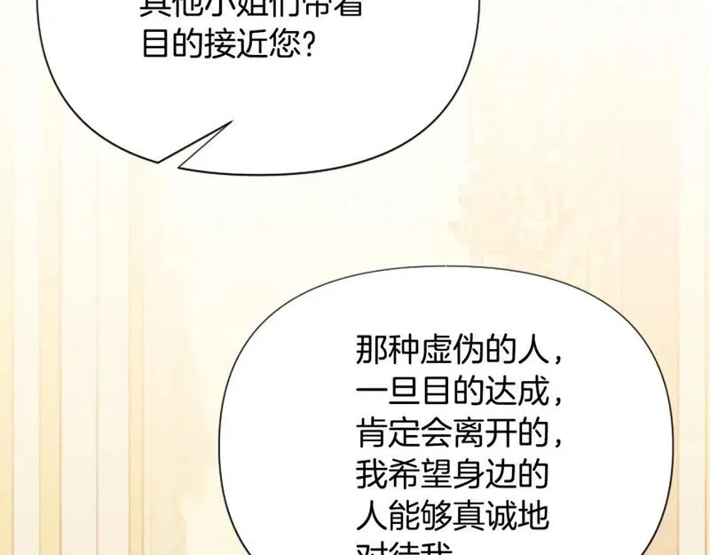 为什么恶女执着主角漫画,第50话 请不要离开61图