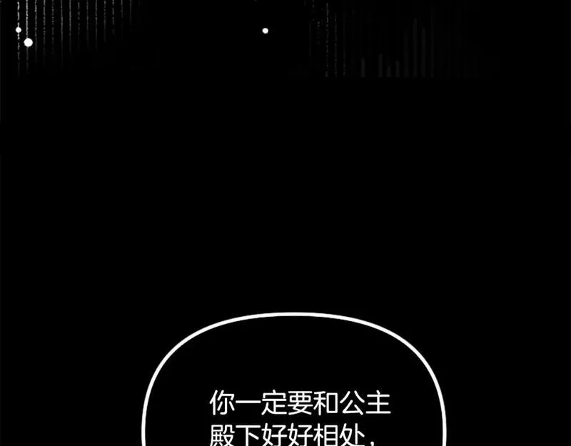 为什么恶女执着主角漫画,第50话 请不要离开122图