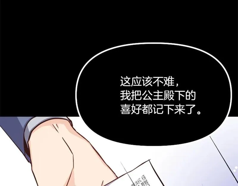 为什么恶女执着主角漫画,第50话 请不要离开125图