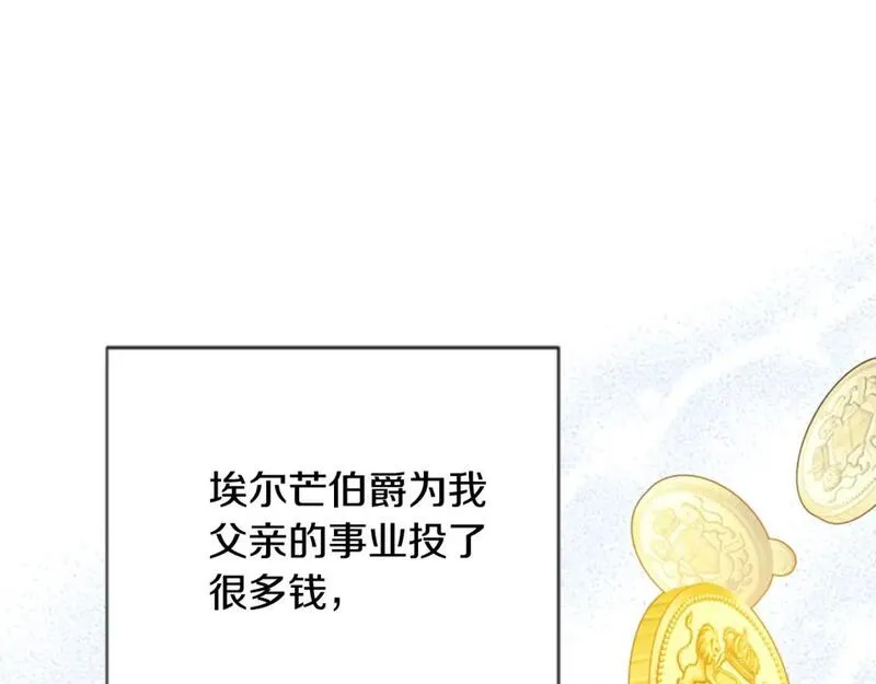 为什么恶女执着主角漫画,第50话 请不要离开187图