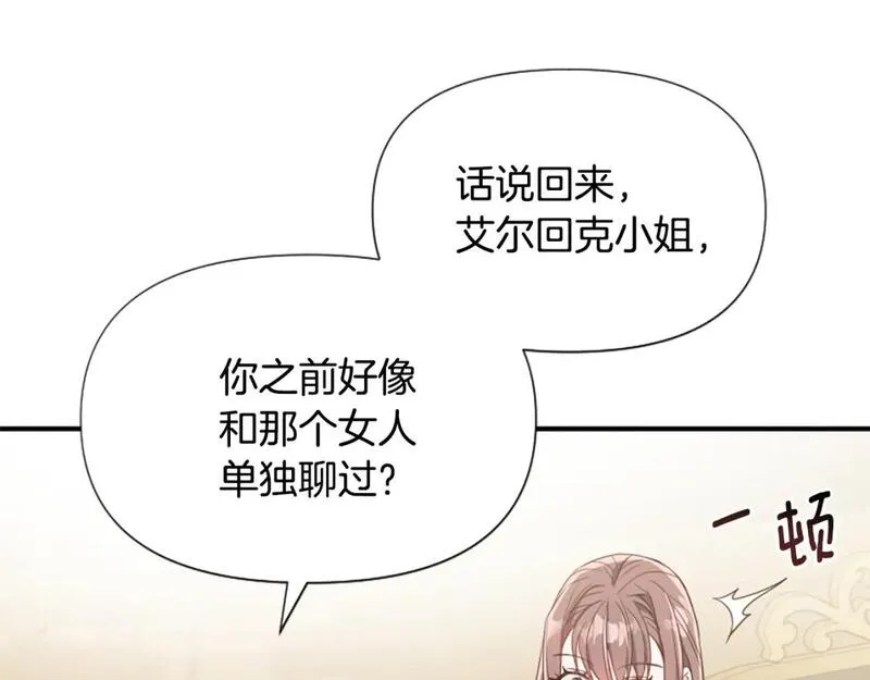 为什么恶女执着主角漫画,第50话 请不要离开204图