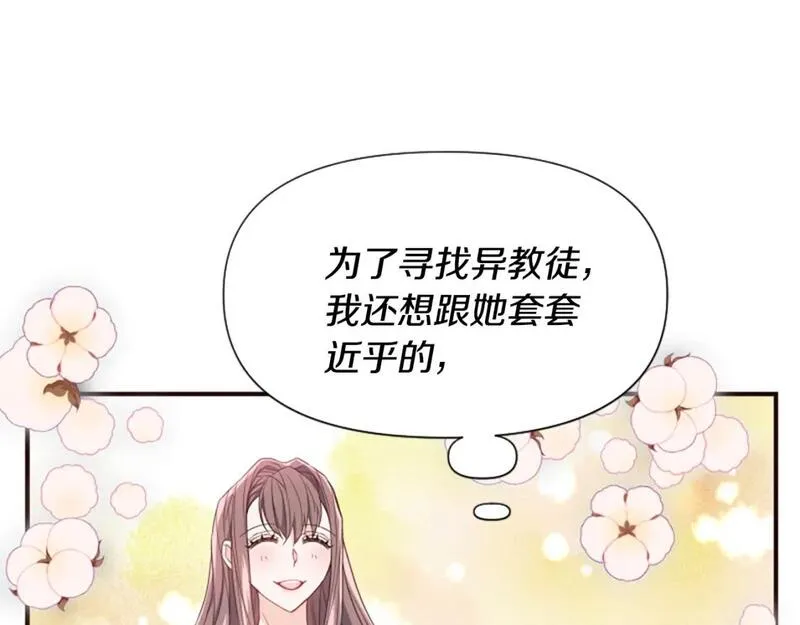 对于恶女来说漫画,第51话 划船活动199图