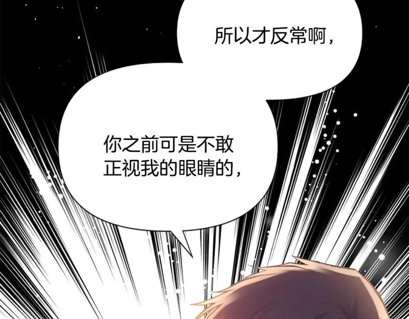 对于恶女来说漫画,第51话 划船活动143图