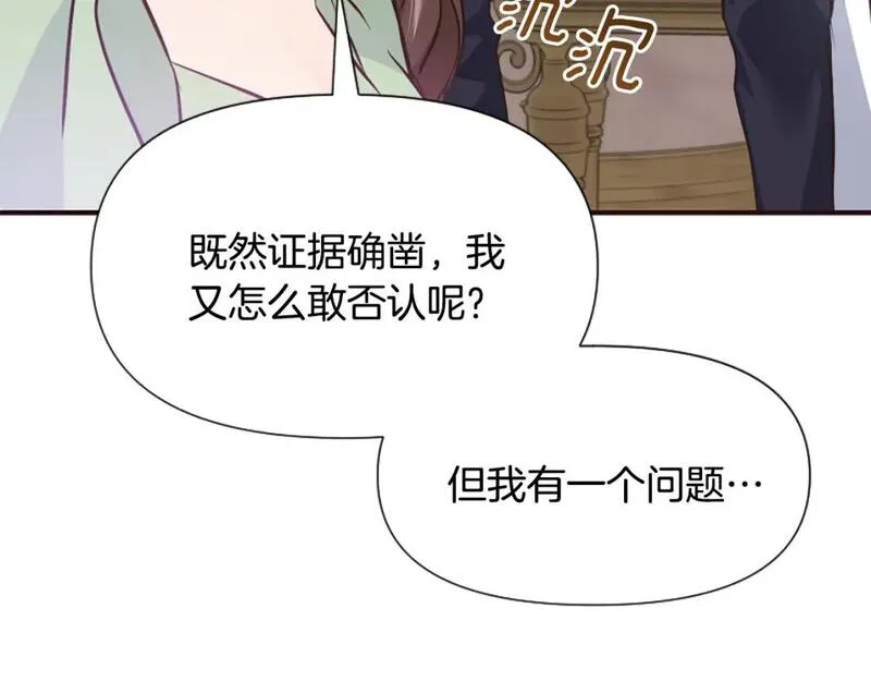 恶女为何如此执着漫画,第54话 特别存在129图