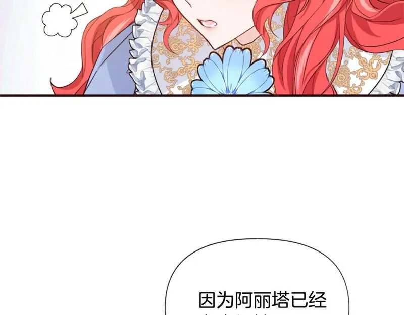 恶女为何如此执着漫画,第54话 特别存在57图