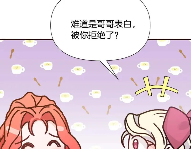 恶女为何如此执着漫画,第54话 特别存在184图