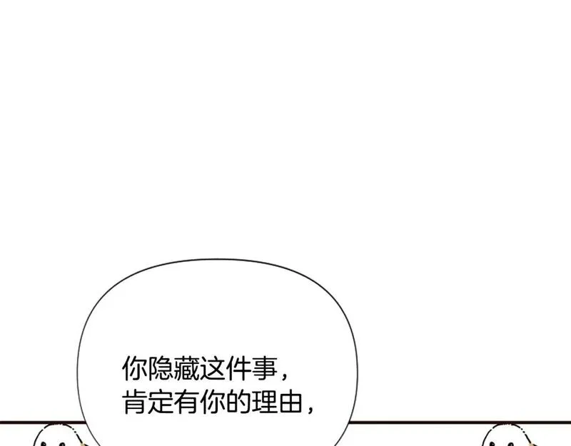 恶女为何如此执着漫画,第54话 特别存在191图