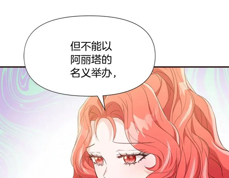 恶女为何如此执着漫画,第54话 特别存在56图