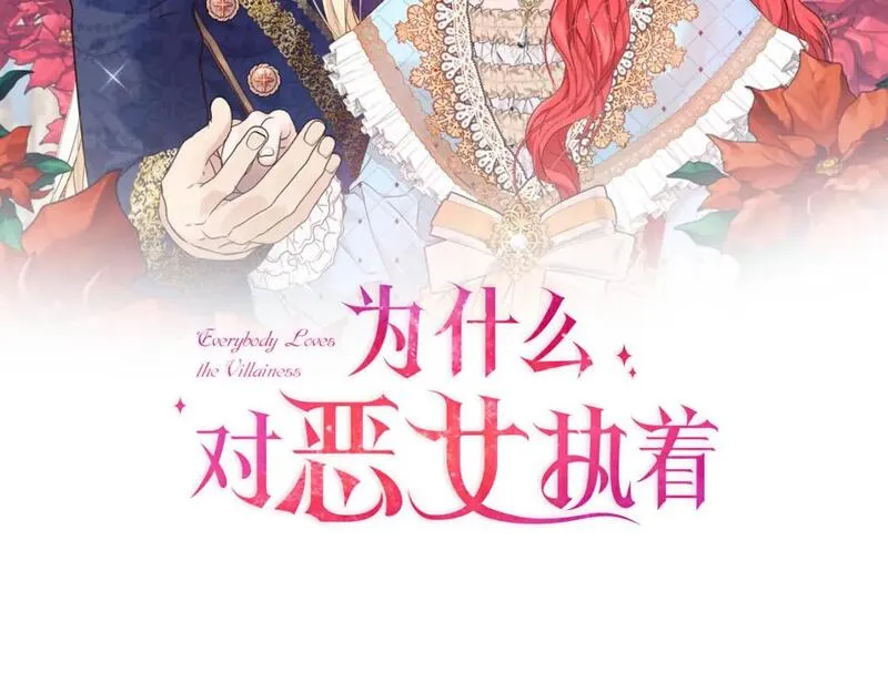 恶女为何如此执着漫画,第56话 神力与重生50图