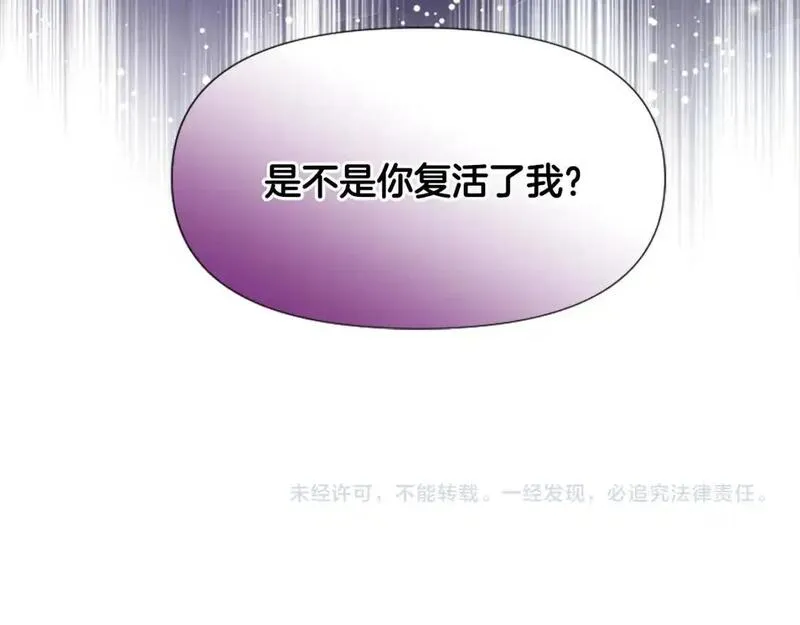 为什么恶女执着主角漫画,第57话 逃避现实257图