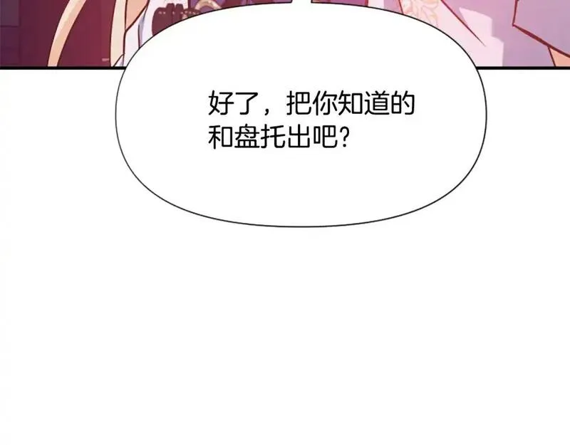 为什么恶女执着主角漫画,第57话 逃避现实162图