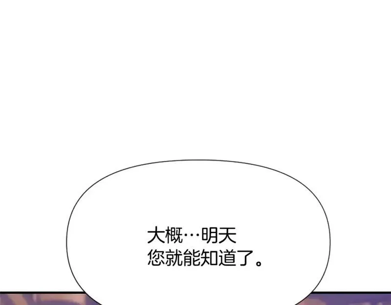 为什么恶女执着主角漫画,第57话 逃避现实83图