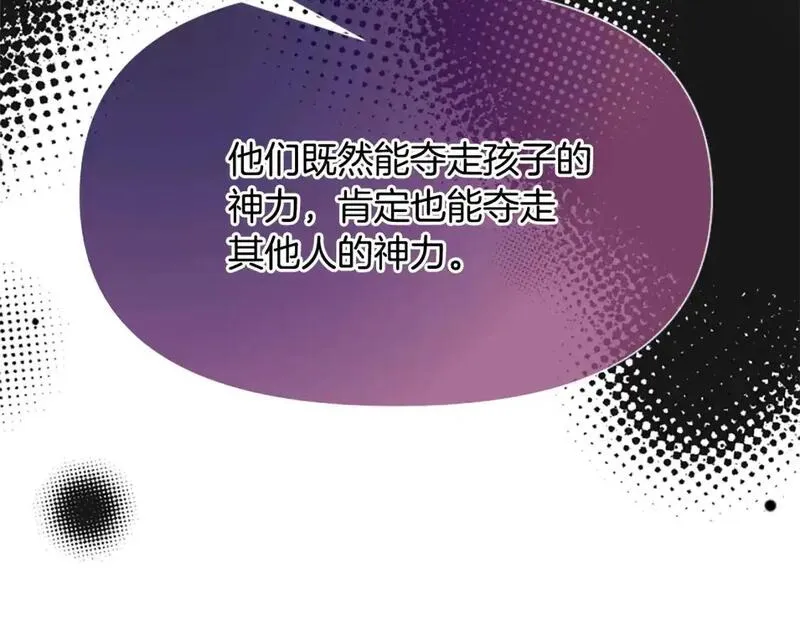 为什么恶女执着主角漫画,第57话 逃避现实75图