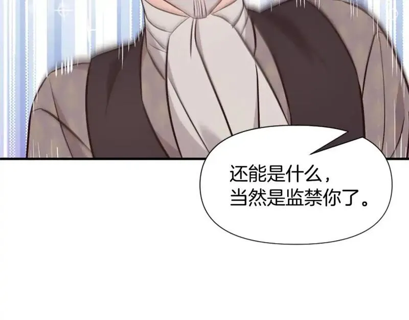 为什么恶女执着主角漫画,第57话 逃避现实137图