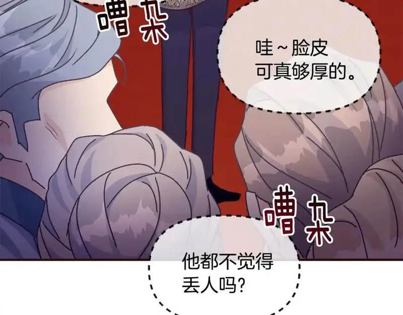 对于恶女来说漫画,第61话 突来的未婚夫？142图