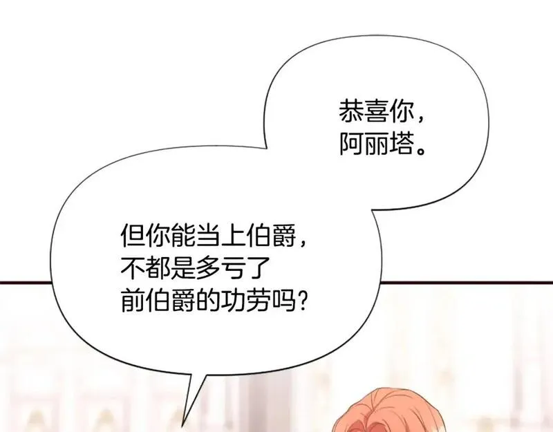 对于恶女来说漫画,第61话 突来的未婚夫？115图