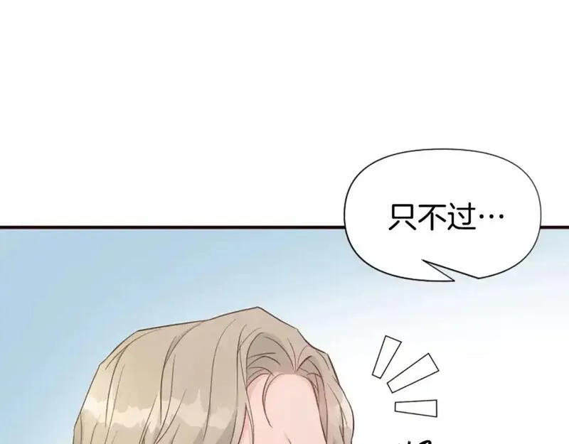 对于恶女来说漫画,第61话 突来的未婚夫？129图