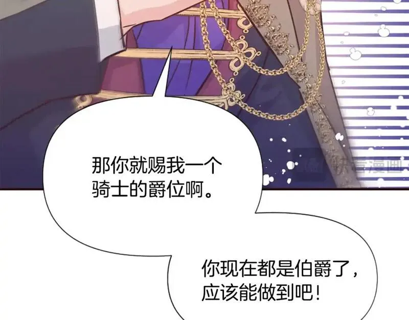 对于恶女来说漫画,第61话 突来的未婚夫？138图