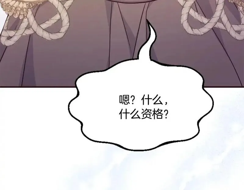 对于恶女来说漫画,第61话 突来的未婚夫？134图