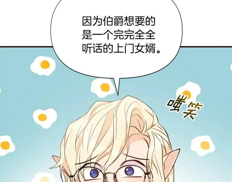 对于恶女来说漫画,第61话 突来的未婚夫？31图