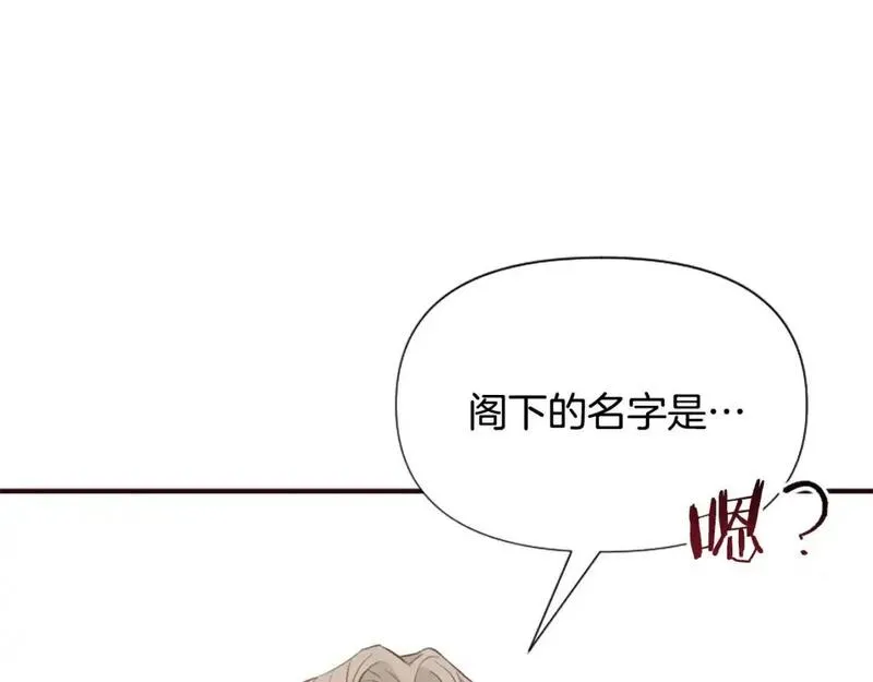 对于恶女来说漫画,第61话 突来的未婚夫？160图