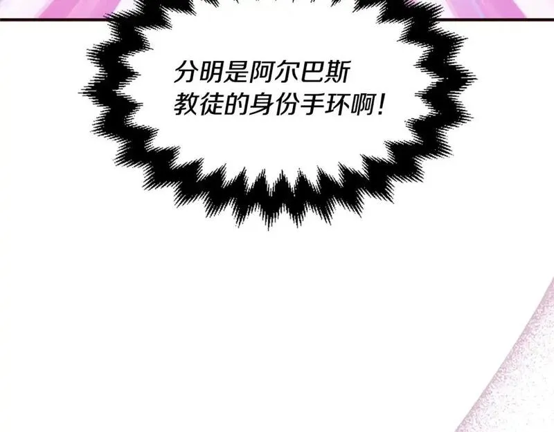 对于恶女来说漫画,第61话 突来的未婚夫？238图