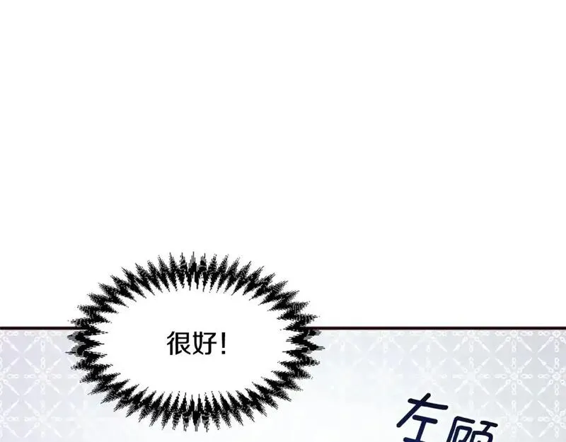 对于恶女来说漫画,第61话 突来的未婚夫？146图