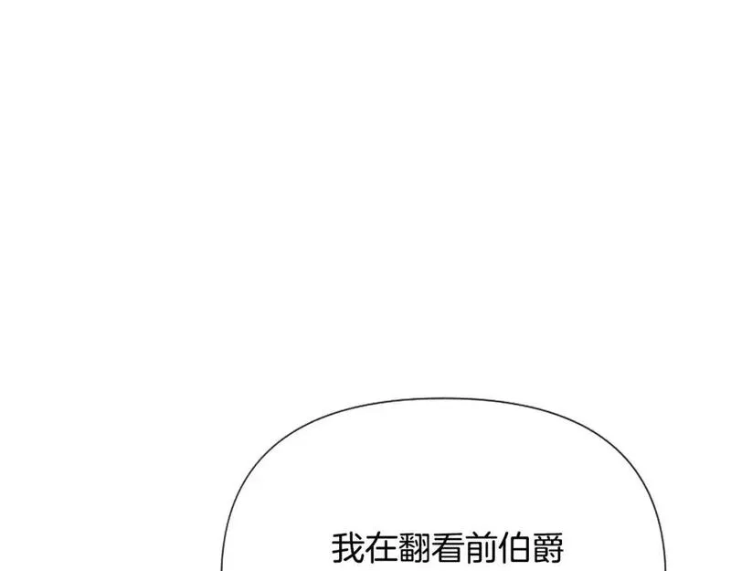 对于恶女来说漫画,第61话 突来的未婚夫？42图